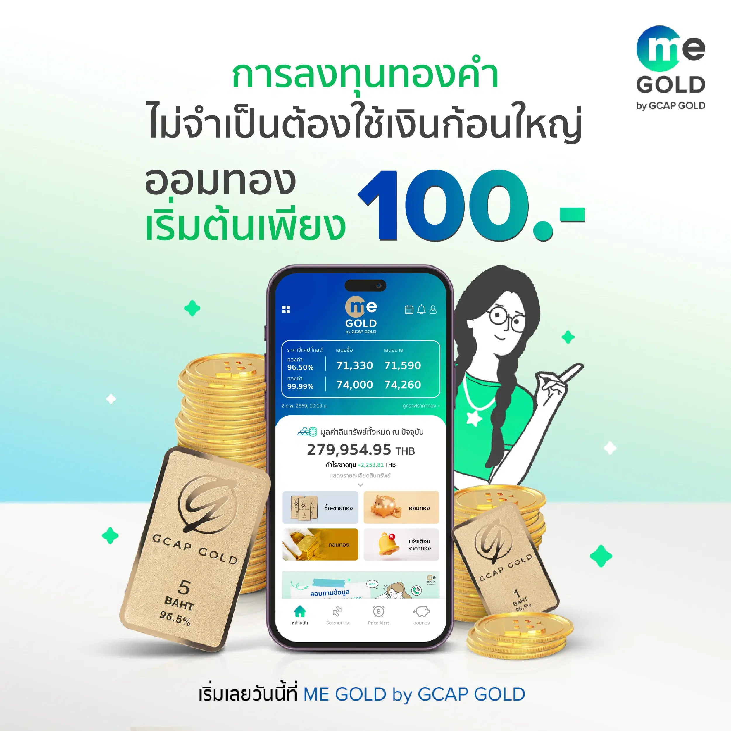 ออมทอง เริ่มต้น 100 บาท