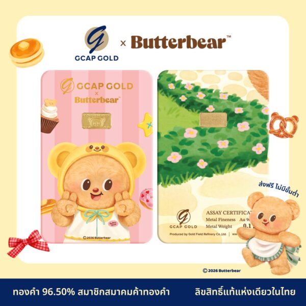 GCAP x ButterBear ลาย Happy Cutie ทองคำแท่ง 0.1 กรัม 96.50% GCAP GOLD ทองแผ่น การ์ดทอง ทองแท้  จัดส่งฟรี‍