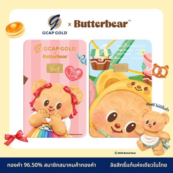 GCAP x ButterBear ลาย Rainbow Love ทองคำแท่ง 0.1 กรัม 96.50% GCAP GOLD ทองแผ่น การ์ดทอง ทองแท้  จัดส่งฟรี‍