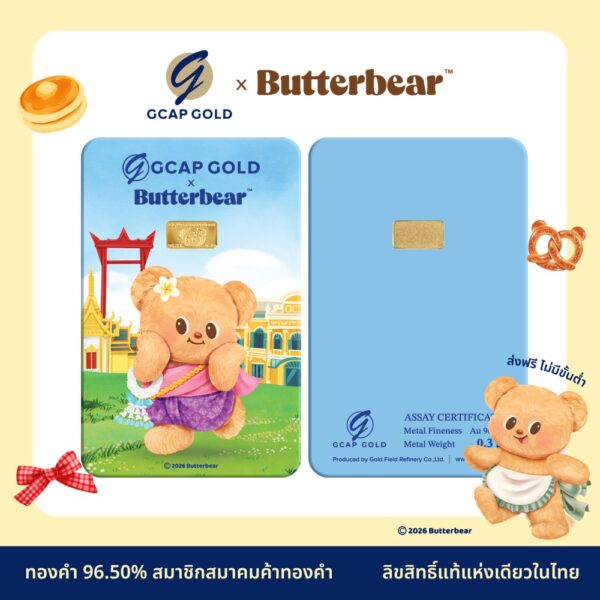 GCAP x ButterBear ขนาด 0.3 กรัม ลาย Thai Sweetheart 96.50% GCAP GOLD ทองแผ่น การ์ดทอง ทองแท้ จัดส่งฟรี‍ (คัดลอก)