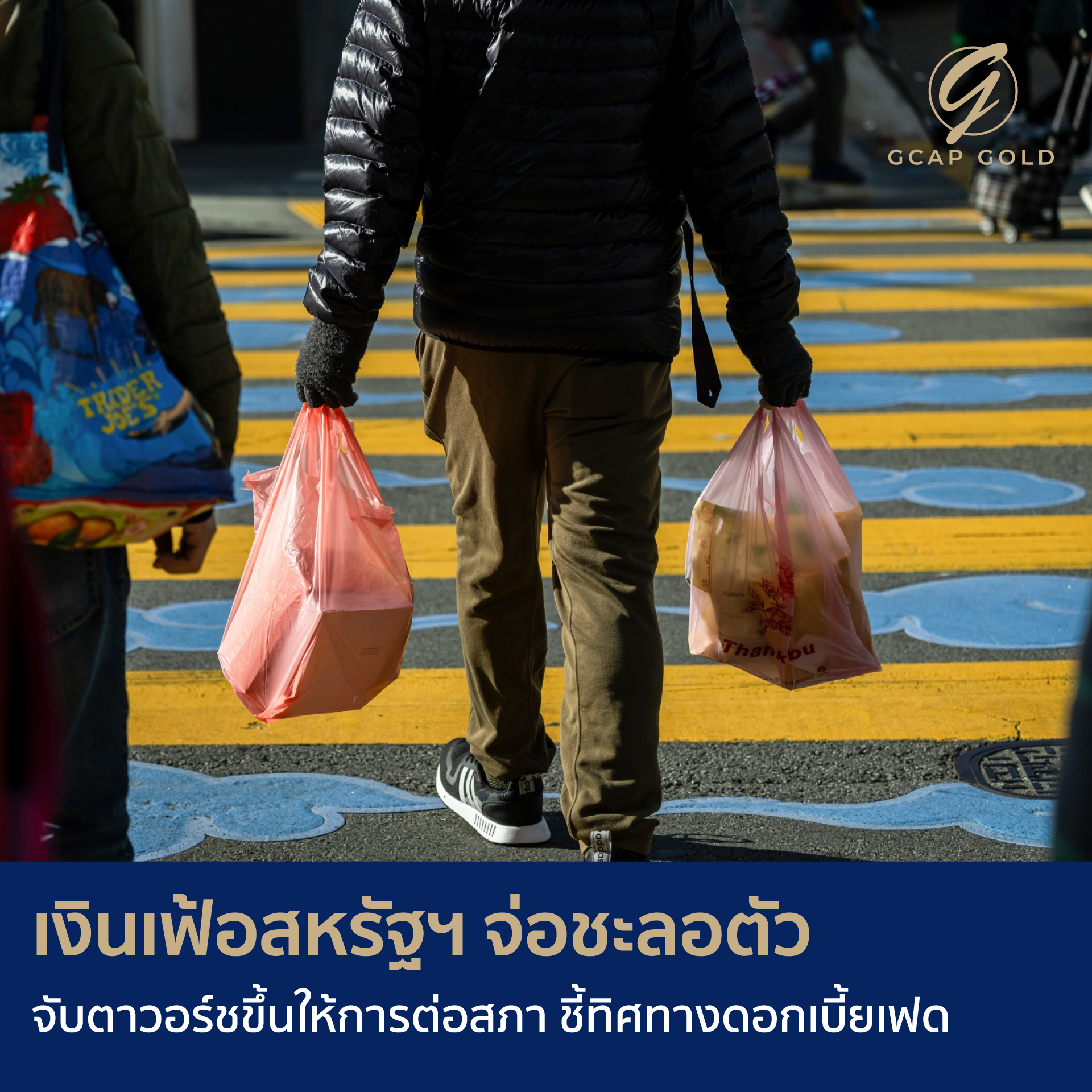 เงินเฟ้อสหรัฐฯ จ่อชะลอตัว จับตาวอร์ชขึ้นให้การต่อสภาชี้ทิศทางดอกเบี้ยเฟด